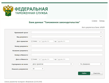 Tablet Screenshot of customs.consultant.ru