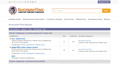 Desktop Screenshot of forum.consultant.ru