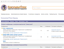 Tablet Screenshot of forum.consultant.ru