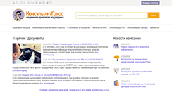 Desktop Screenshot of consultant.ru